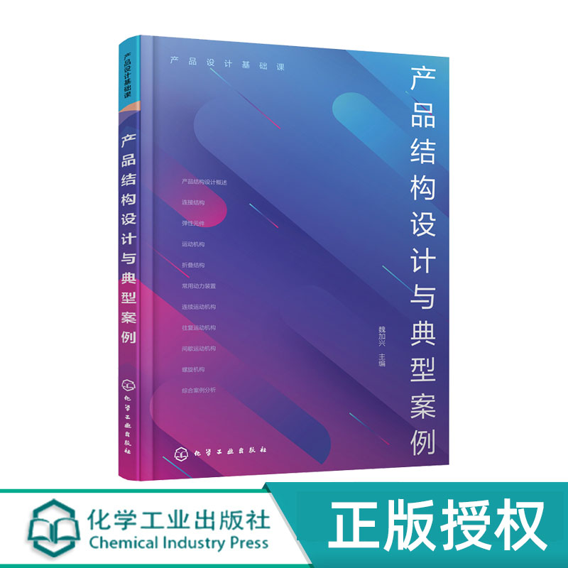 产品结构设计与典型案例