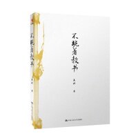 不跪着教书吴非中国人民大学出版社