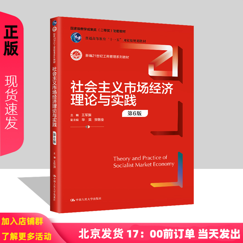 社会主义市场经济理论与实践