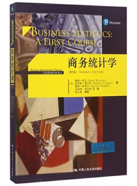 商务统计学 第7版第七版 中文版 莱文 中国人民大学出版社 Business Statistics A First Course 7ed经典统计学教材 戴维·莱文