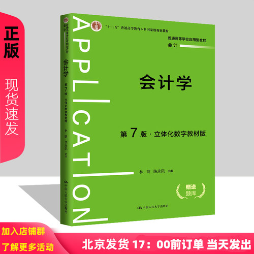 会计学第7版林钢陈永凤