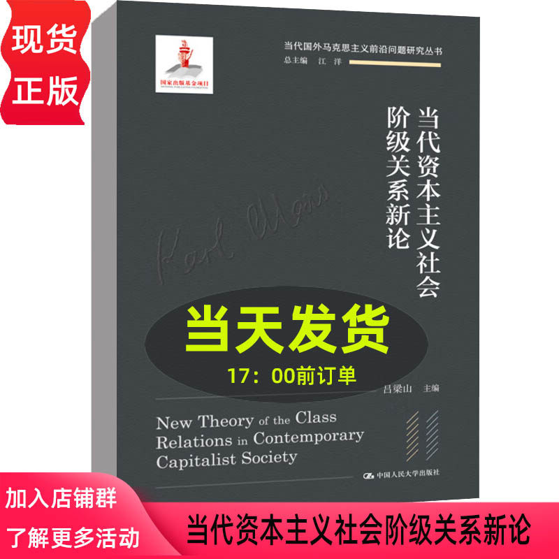 当代资本主义社会阶级关系新论当代国外马克思主义前沿问题研究丛书；国家出版基金项目吕梁山 9787300300535 中国人民大学出版社高性价比高么？