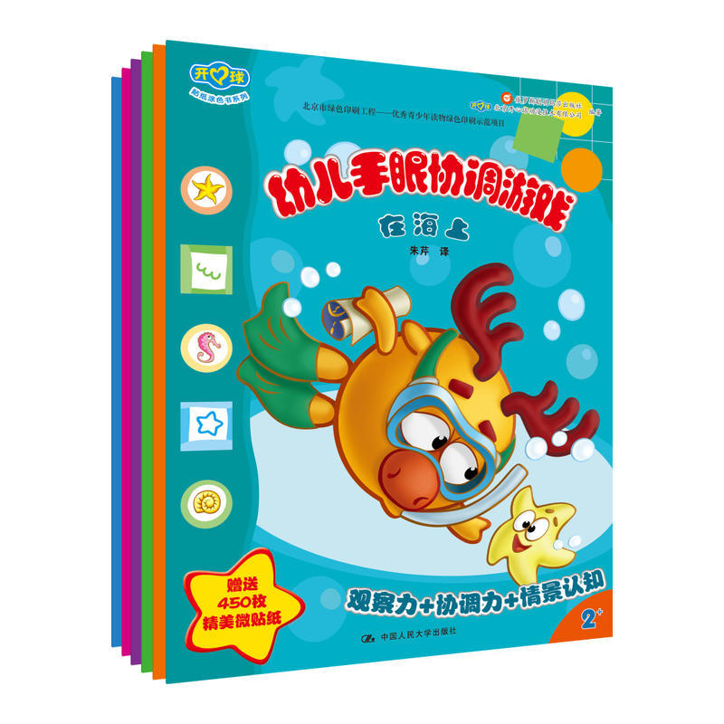 幼儿手眼协调游戏（套装6册） 俄罗斯聪明玛莎出版社 北京开心球 中国人民大学出版社 儿童读物 游戏书 3-4-5-6-7岁思维开发