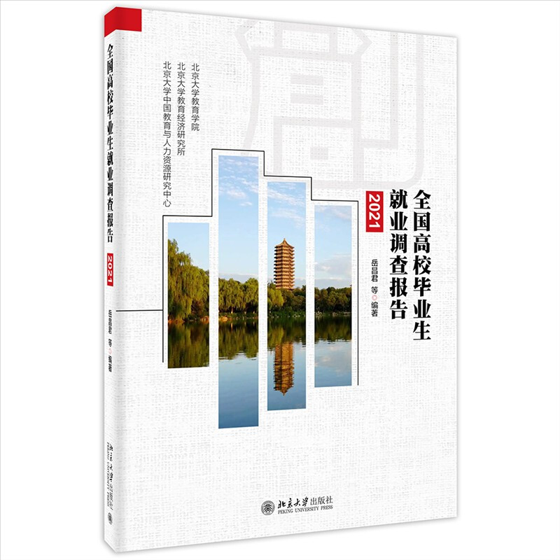 全国高校毕业生就业调查报告