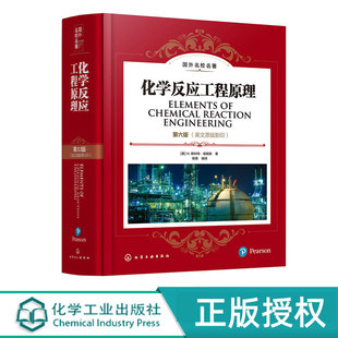 化学反应工程原理 国外名校名著 美 斯科特 福格勒 第六版第6版 英文原版影印 化学工业出版社 9787122419767