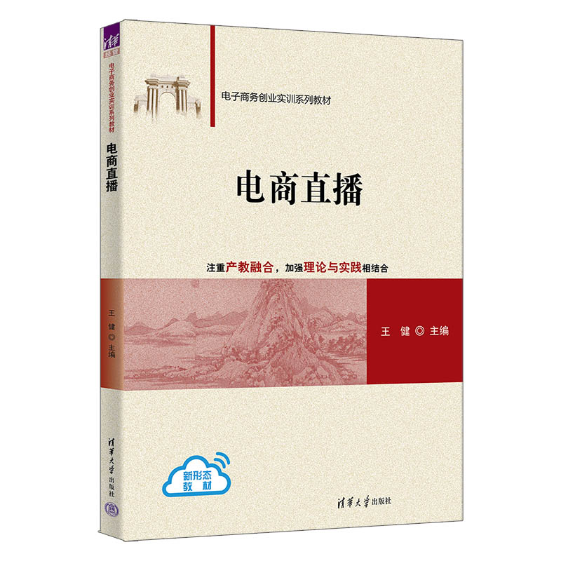 电商直播电子商务创业实训
