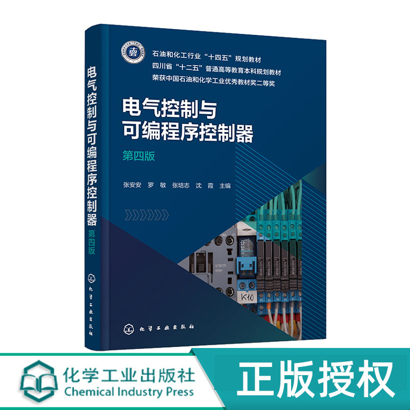 电气控制与可编程序控制器四版