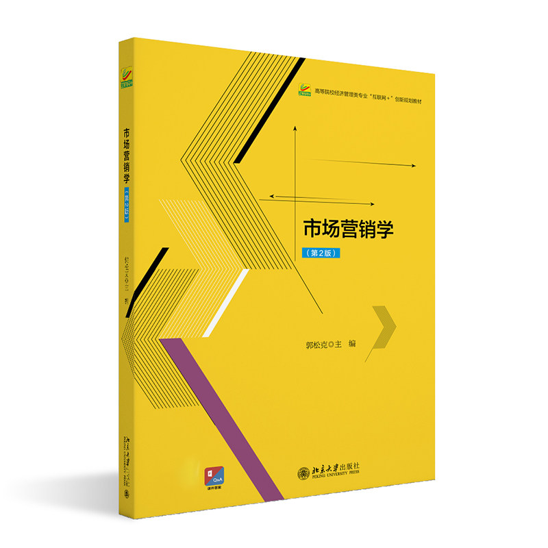 市场营销学第二版