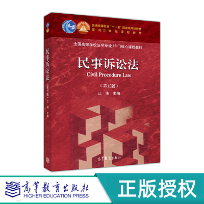 民事诉讼法第五版赠课件