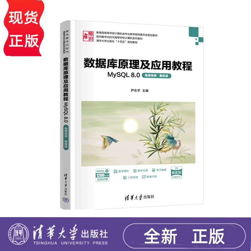 数据库原理及应用教程MySQL8.0
