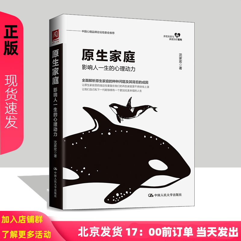 原生家庭:影响人一生的心理动力 沈家宏 育儿教育心理学咨询书籍 幸福的人生指导参考书 心理卫生协会家庭治疗学组推荐