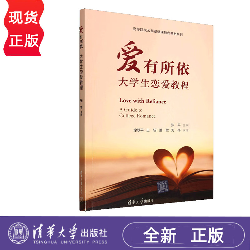爱有所依大学生恋爱教程