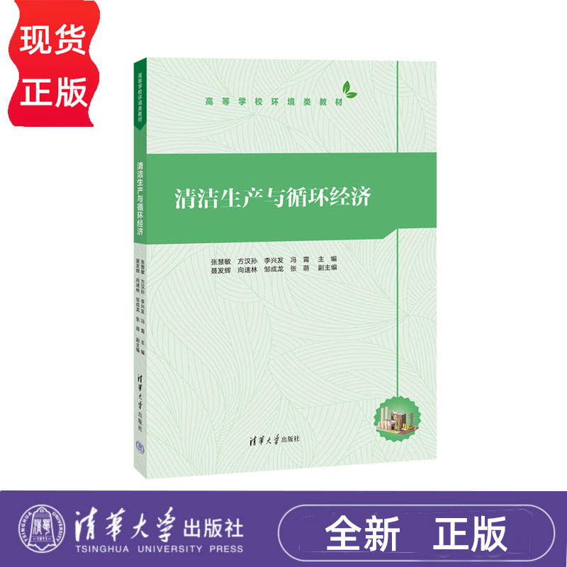 清洁生产与循环经济学校环境类
