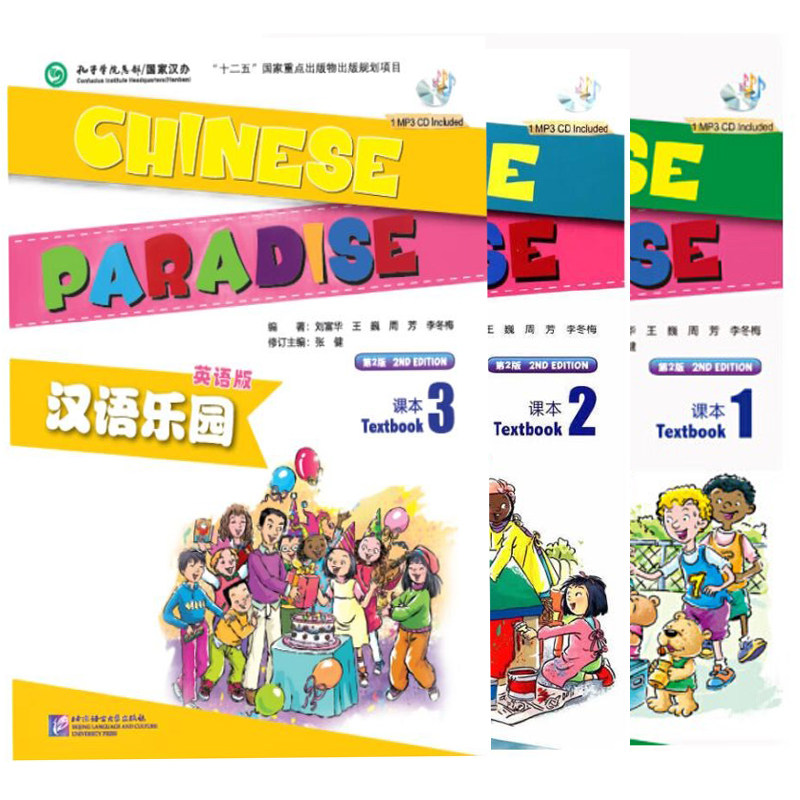 汉语乐园第2版英语版课本