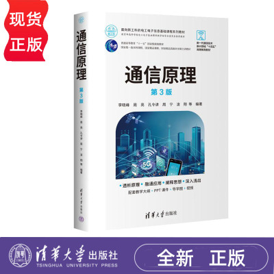 通信原理第3版电工电子信息