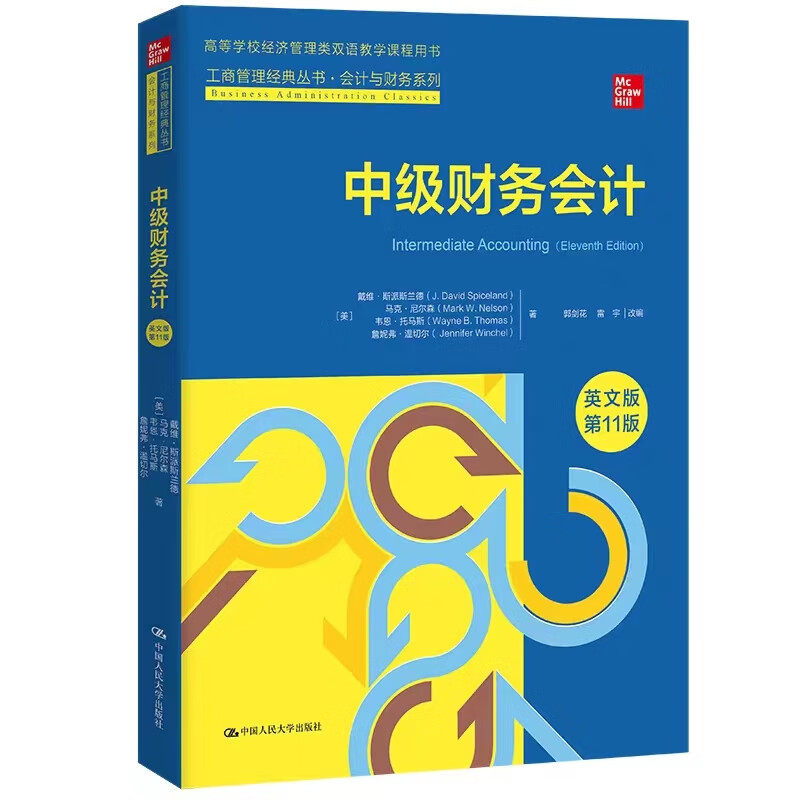中级财务会计 英文版·第11版 戴维 斯派斯兰德 中国人民大学出版社 9787300320991