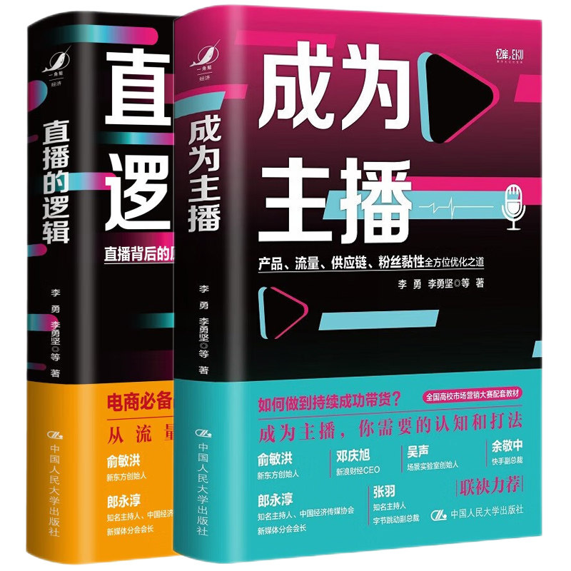 成为主播+直播的逻辑