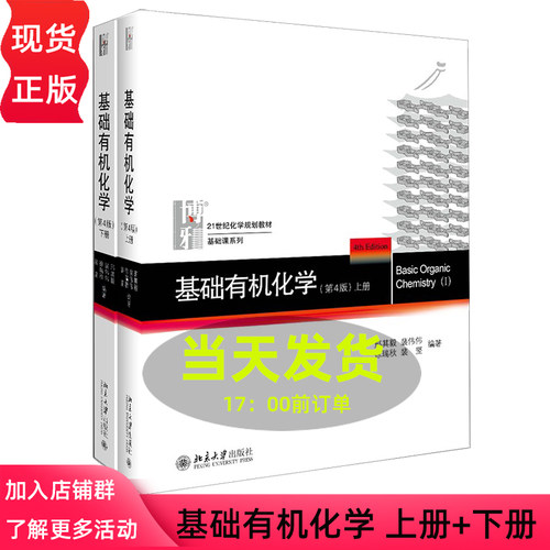 基础有机化学第4版第四版