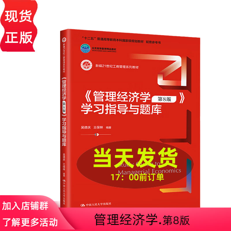 管理经济学第8版学习
