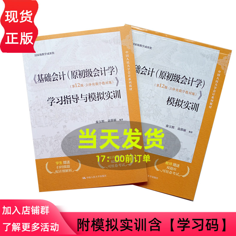 基础会计(原初级会计学)第12版