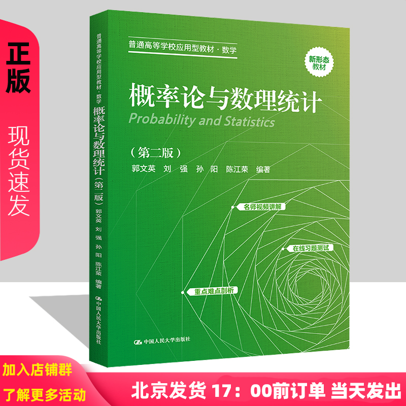 概率论与数理统计第2版