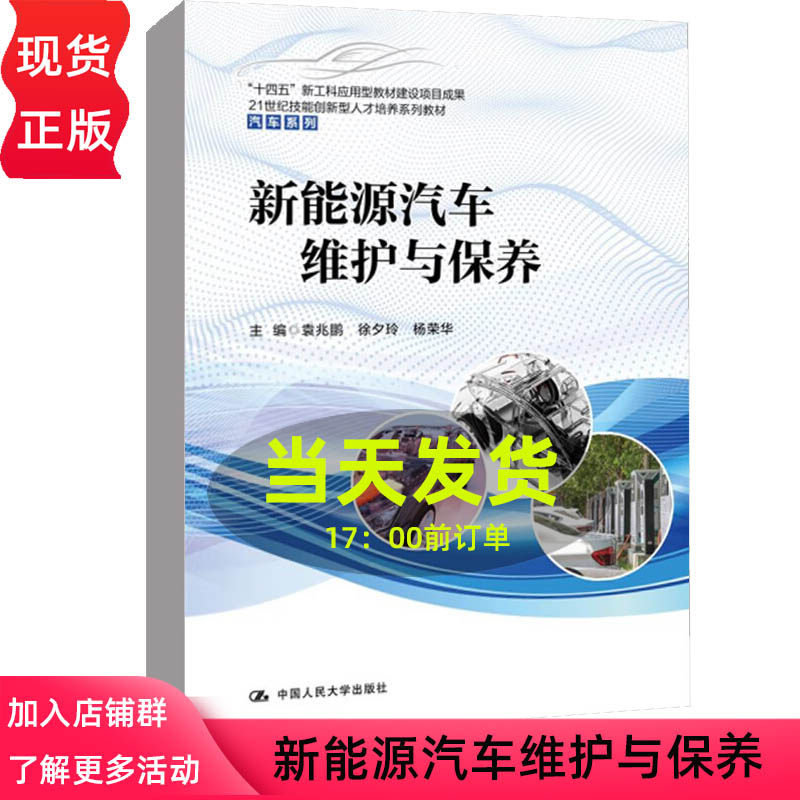 新能源汽车维护与保养