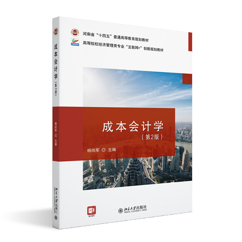 成本会计学第二版新版