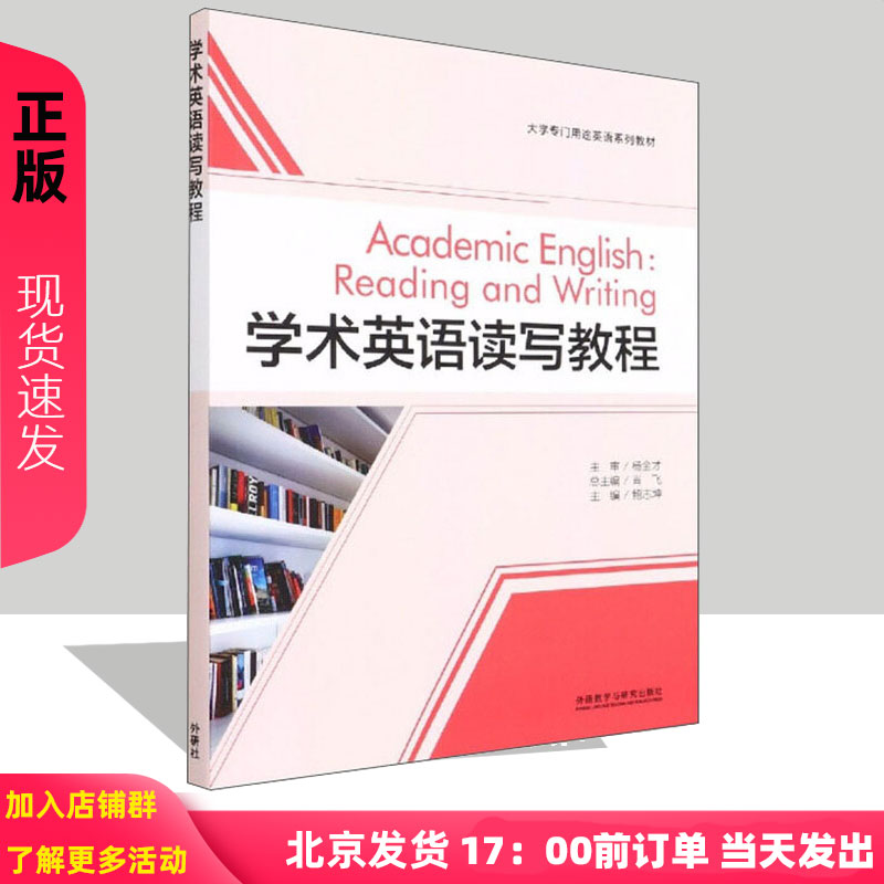 2025版 学术英语读写教程 鲍志坤 9787513592529 外语教学与研究出版社 大学专门用途英语教材 学术英语读写教材 英语学术论文撰写