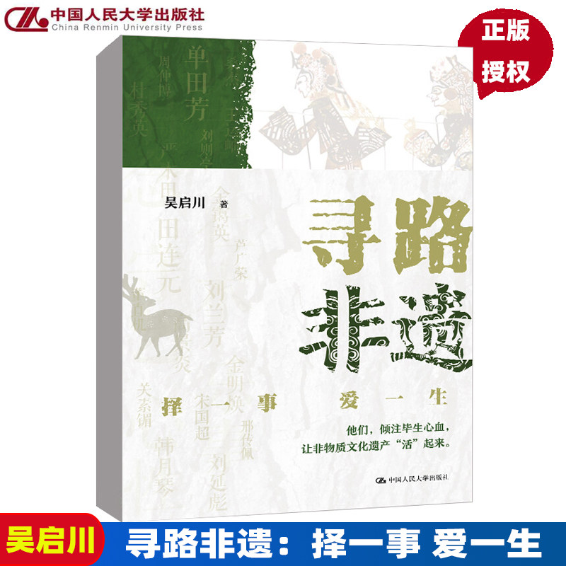 寻路非遗:择一事爱一生