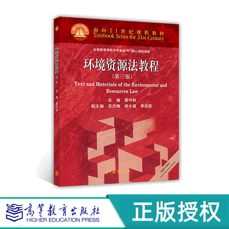 环境资源法教程第三版