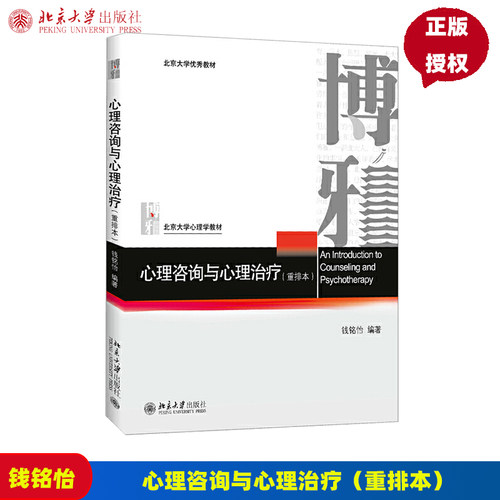 本书内容全面、经典，对心理咨询与心理领域