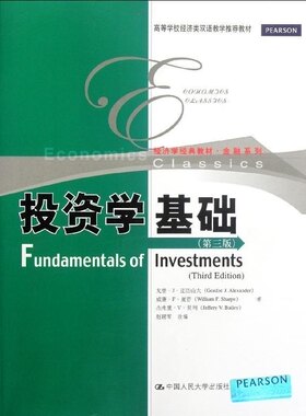 投资学基础（第三3版）9787300157900 中国人民大学