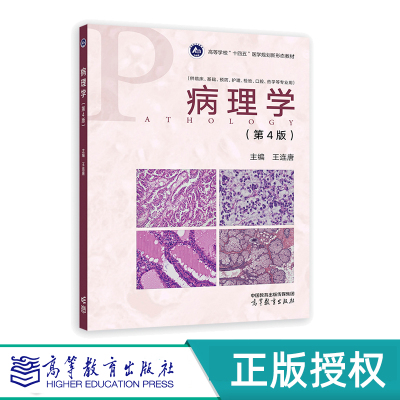 病理学第4版彩色版附数字课程