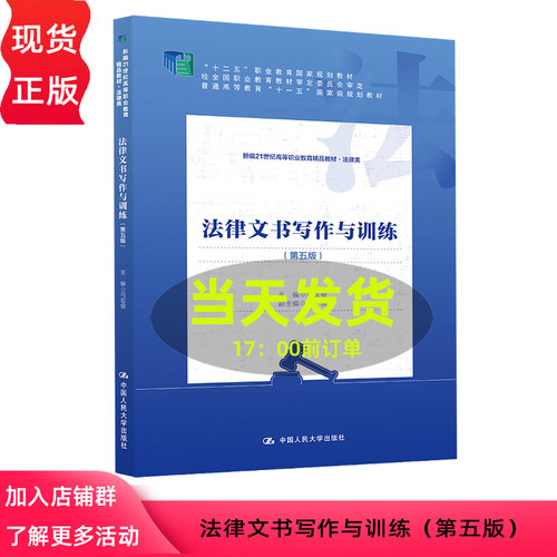 法律文书写作与训练第五版