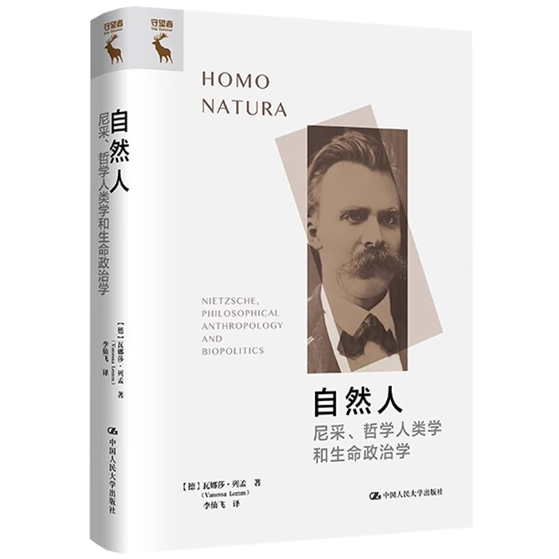 自然人 尼采 哲学人类学和生命政治学   德 瓦娜莎 列孟Vanessa Lemm   中国人民大学出版社9787300316017