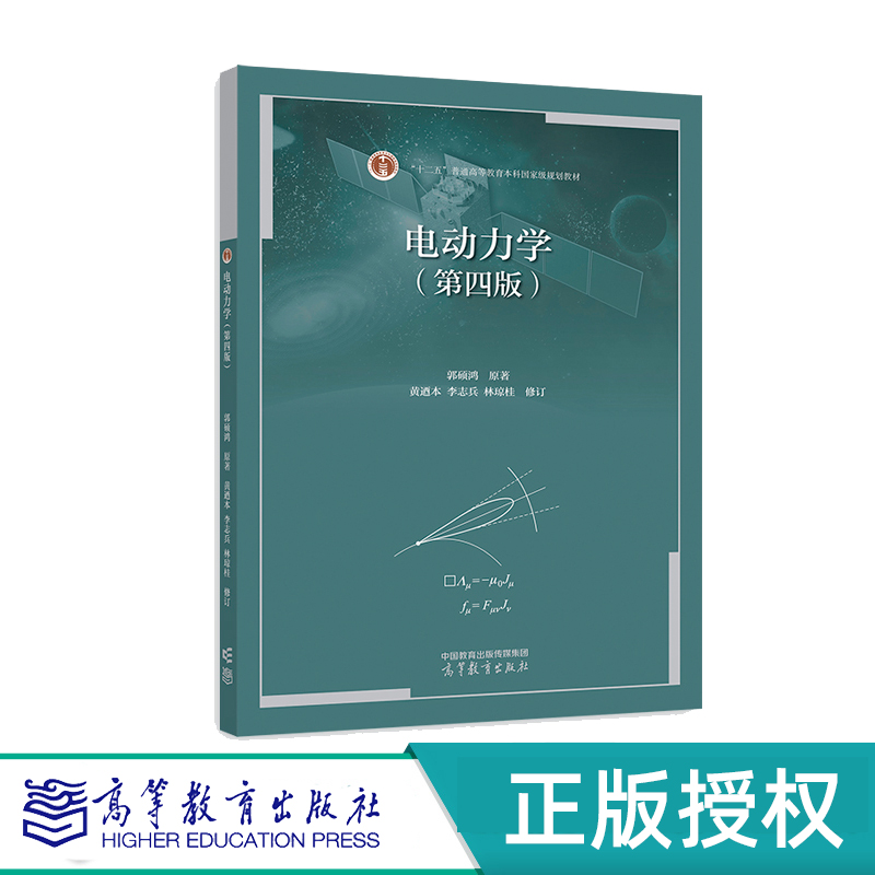 电动力学第四版学习辅导书
