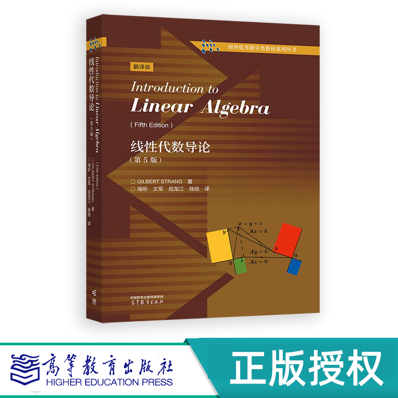 线性代数导论第5版高等教育出版