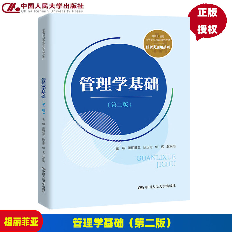 管理学基础第二版祖丽菲亚