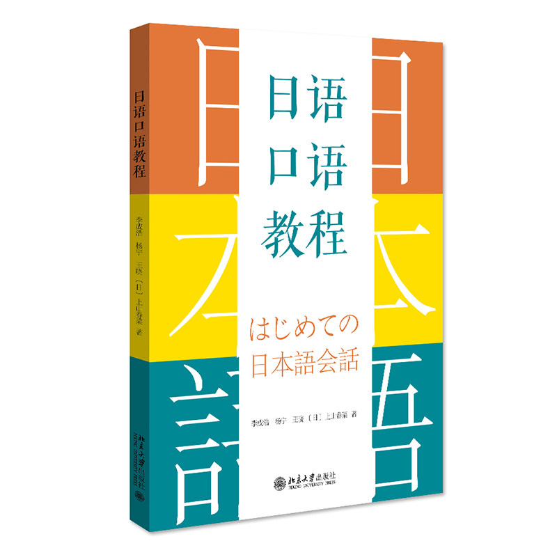 日语口语教程李成浩
