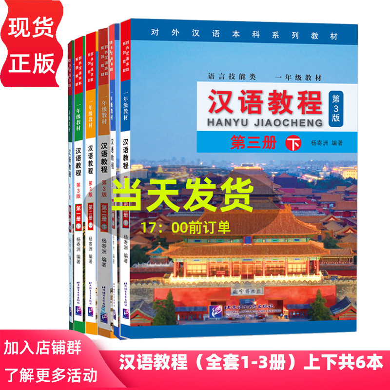 任选】汉语教程第三版全套123册上下共6本第3版语言技能类杨寄洲对外