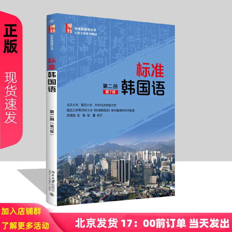 标准韩国语第二册第7版