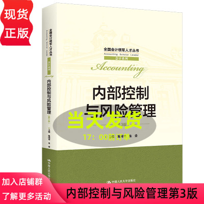 内部控制风险管理全国会计领军