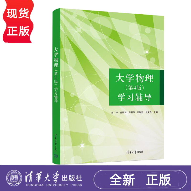 大学物理第4版学习辅导