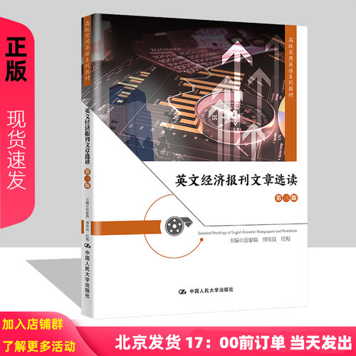 英文经济报刊文章选读第三版