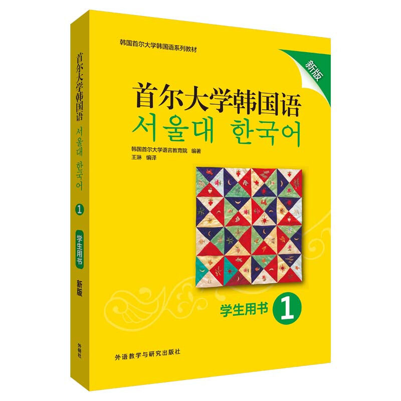 首尔大学韩国语1学生用书