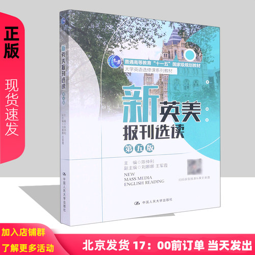 新英美报刊选读第五版