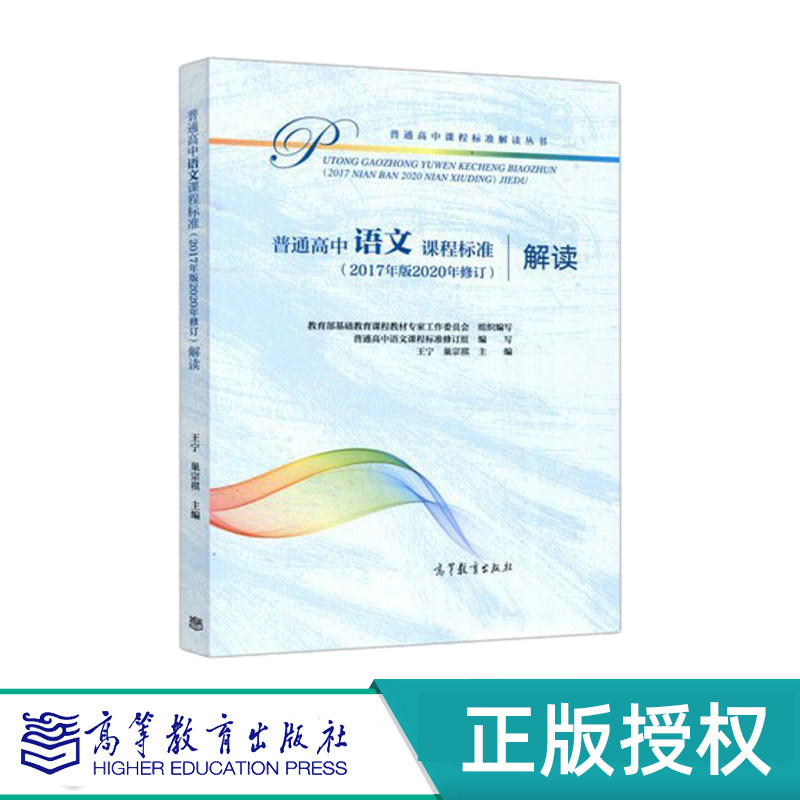 普通高中语文课程标准