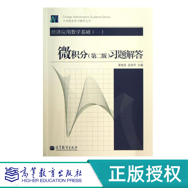 经济应用数学基础一微积分