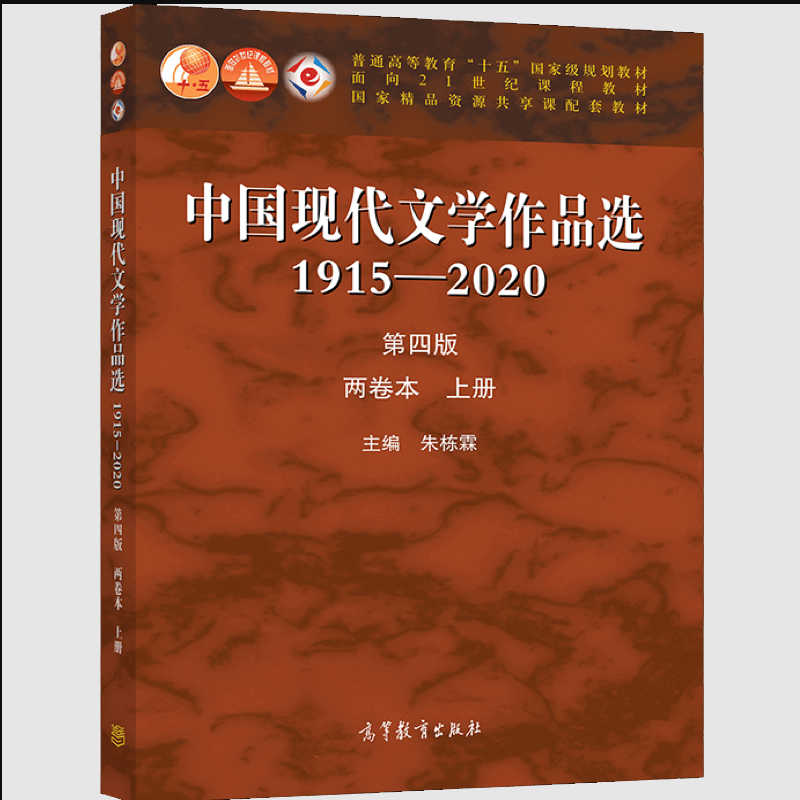 中国现代文学作品选】