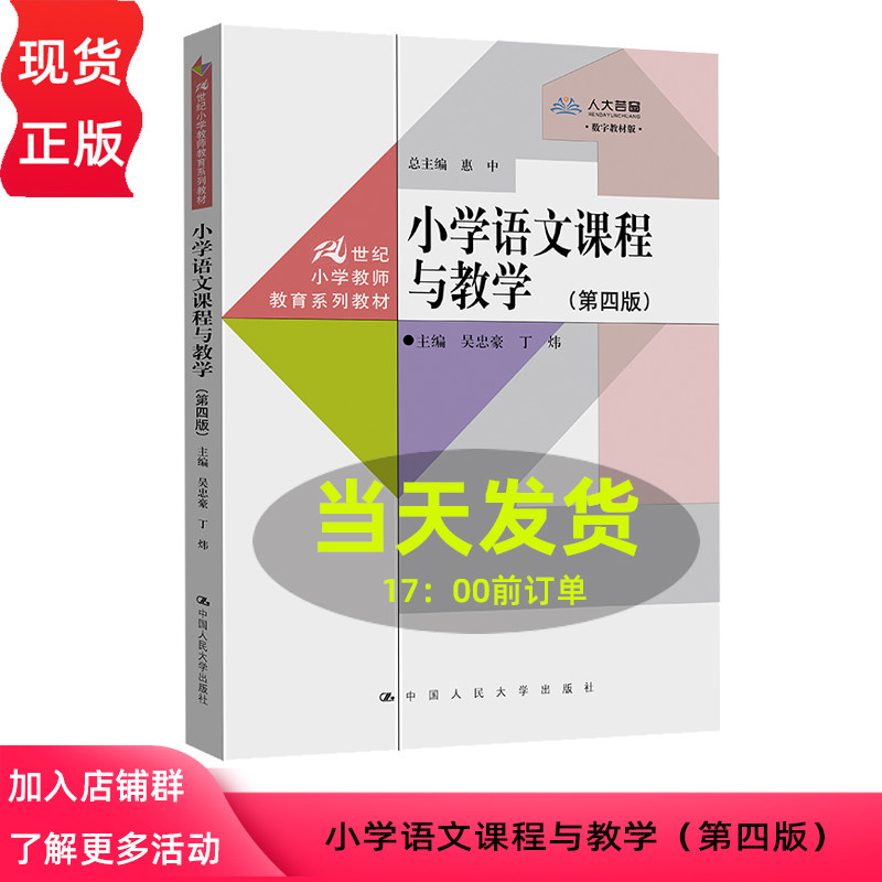 小学语文课程与教学第四版
